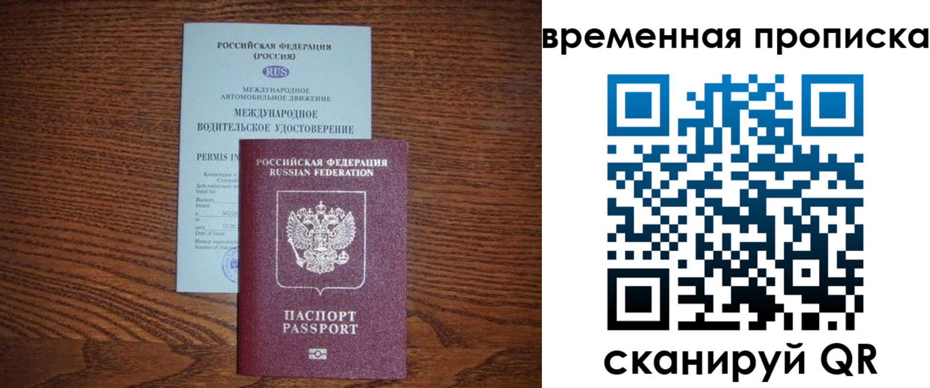 временная регистрация законно в Красном Куте